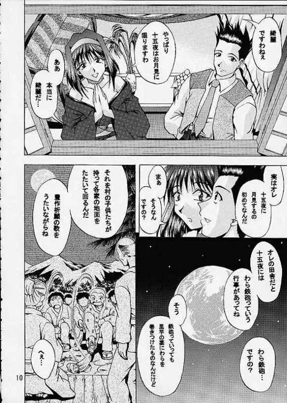 乙女たちの恋歌・弐 - page7