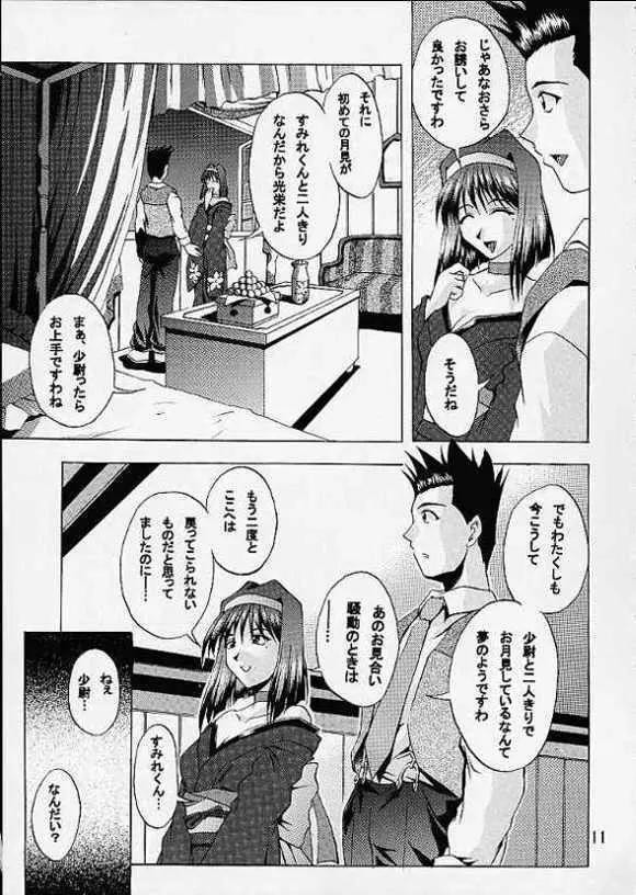 乙女たちの恋歌・弐 - page8