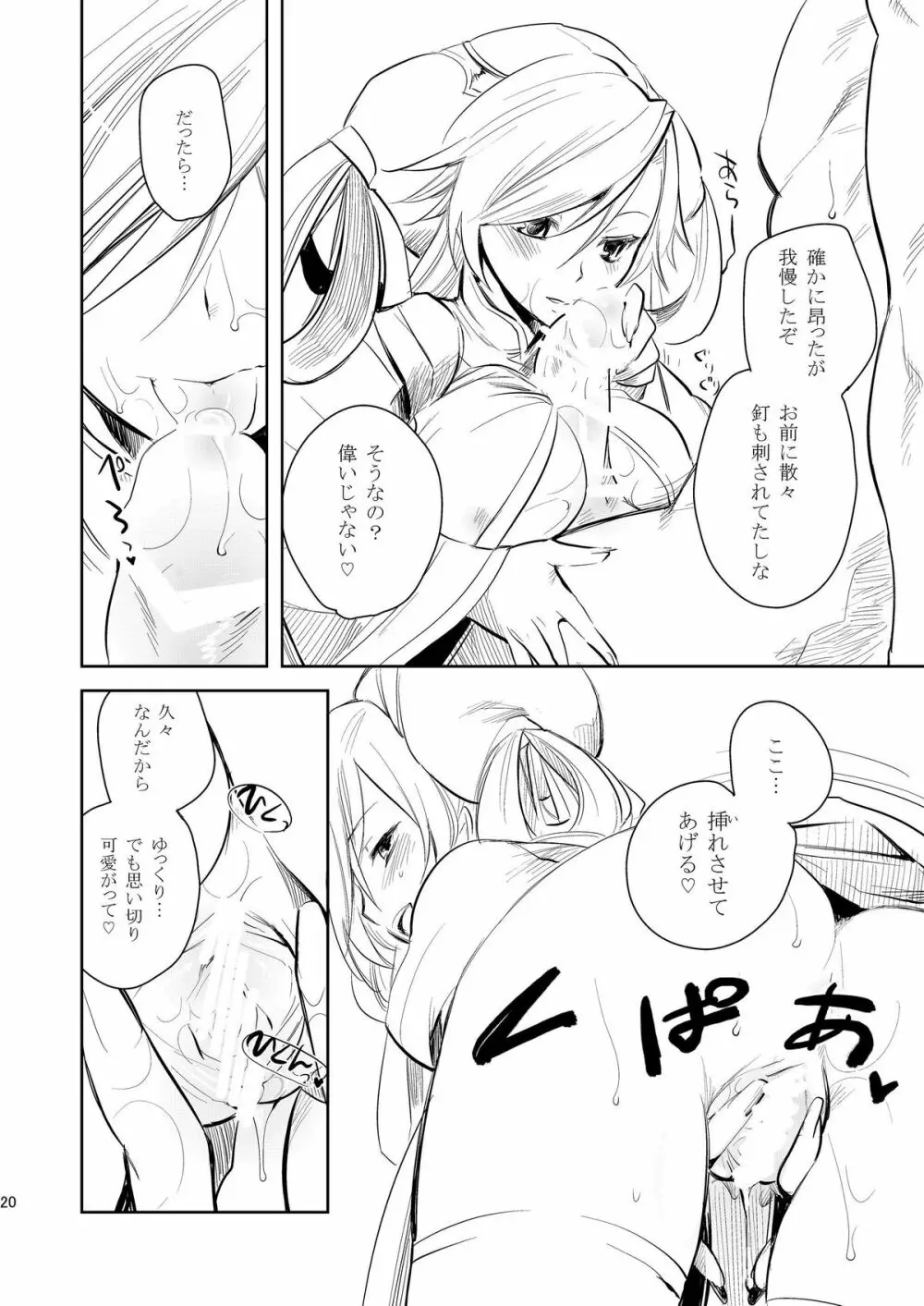 銀虎猛攻 金獅咆哮 - page20