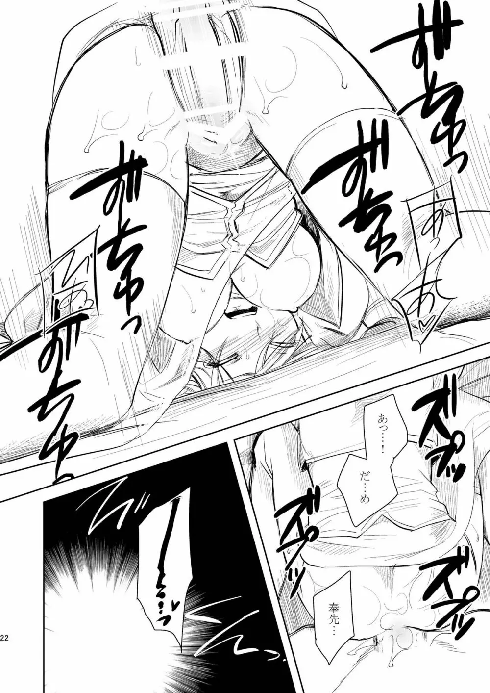 銀虎猛攻 金獅咆哮 - page22