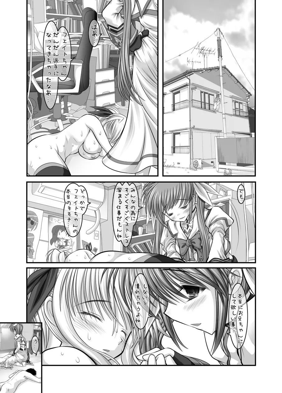 乳フェイトちゃん。真・真昼の路上調教編 - page55