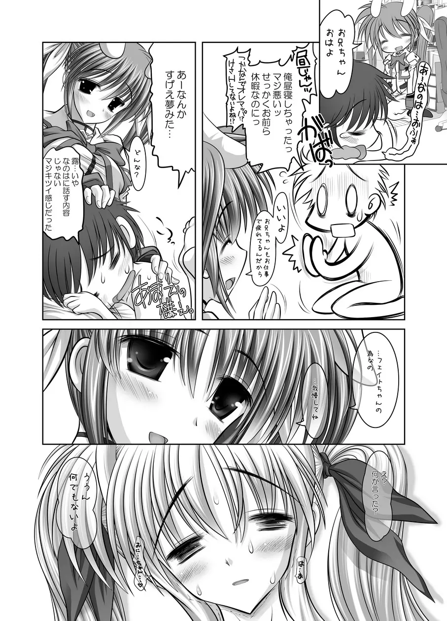 乳フェイトちゃん。真・真昼の路上調教編 - page56