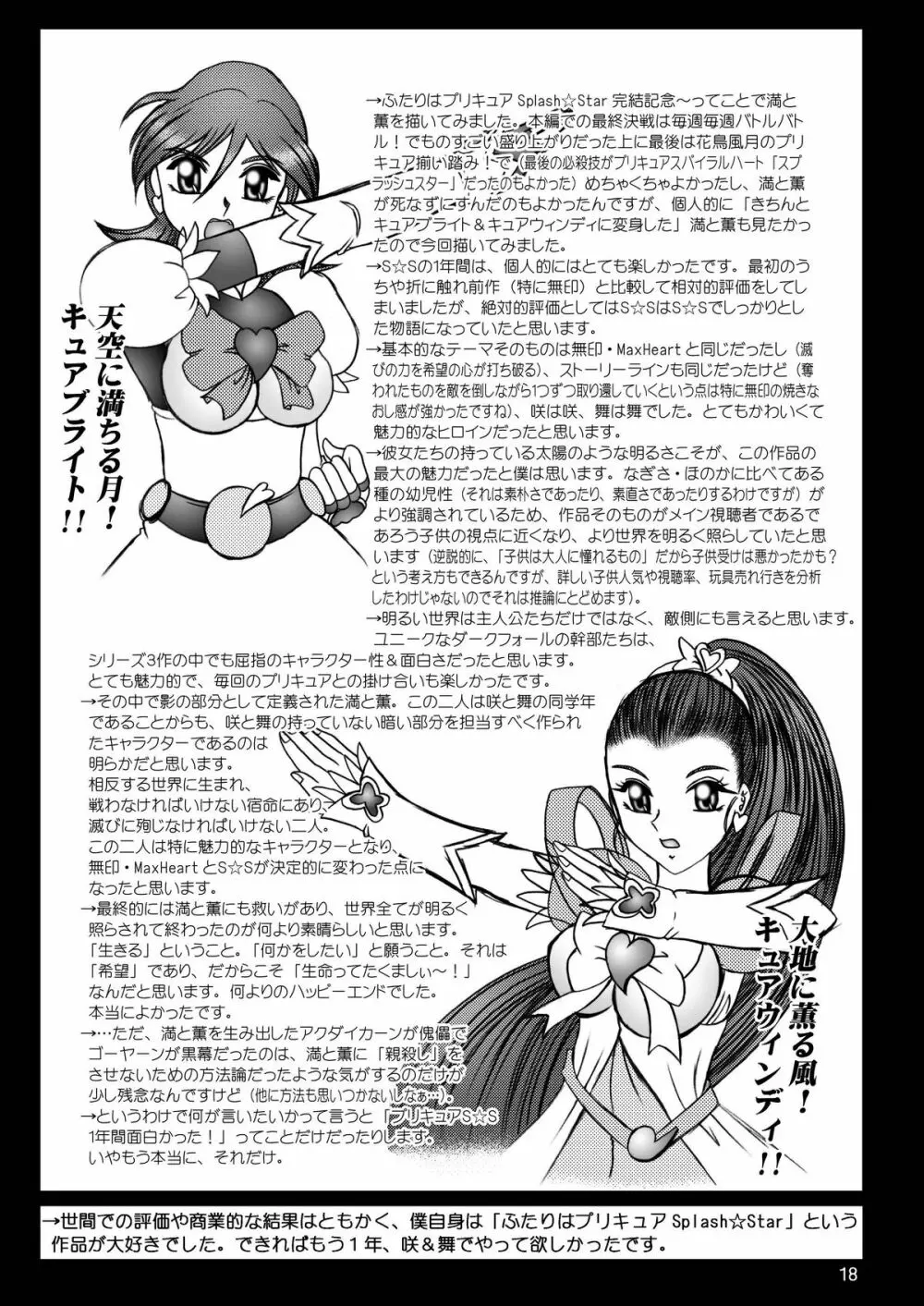 スタジオきゃうんコピー本総集編2007年版 - page19