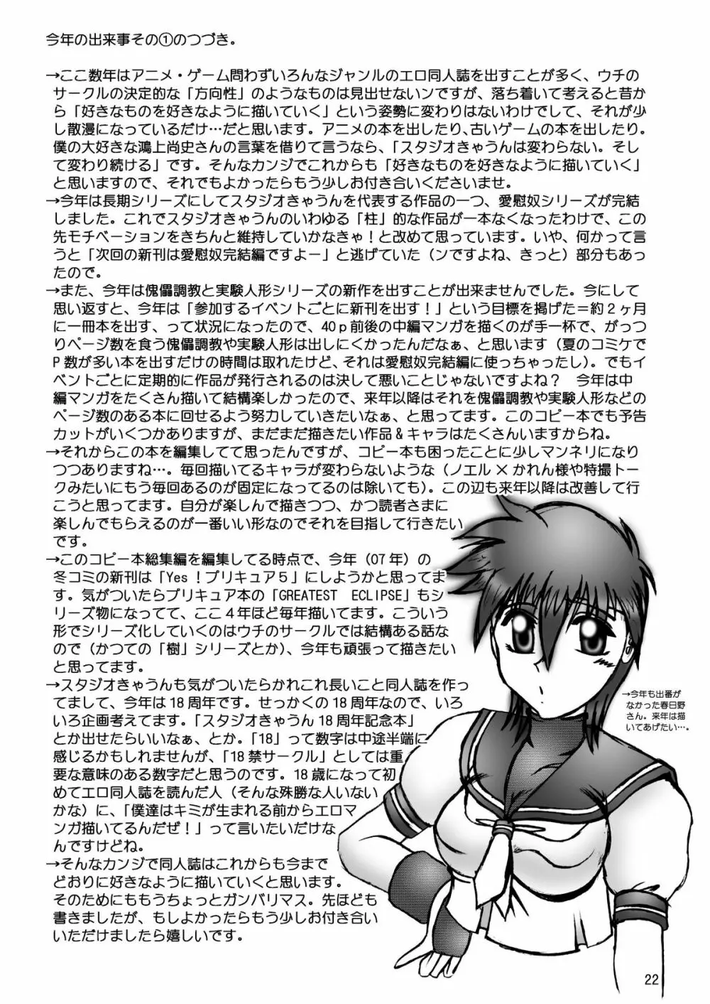 スタジオきゃうんコピー本総集編2007年版 - page23