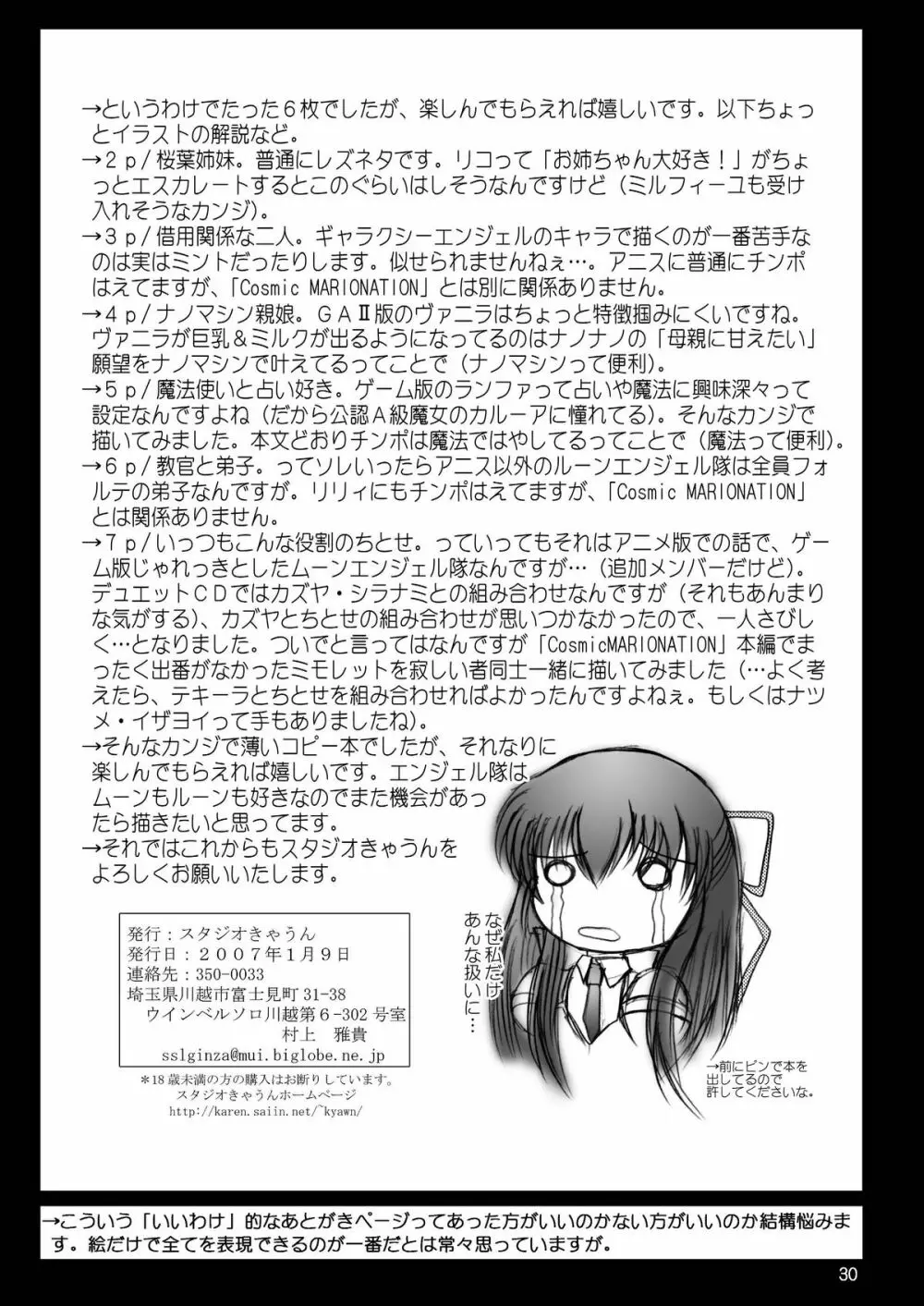 スタジオきゃうんコピー本総集編2007年版 - page31