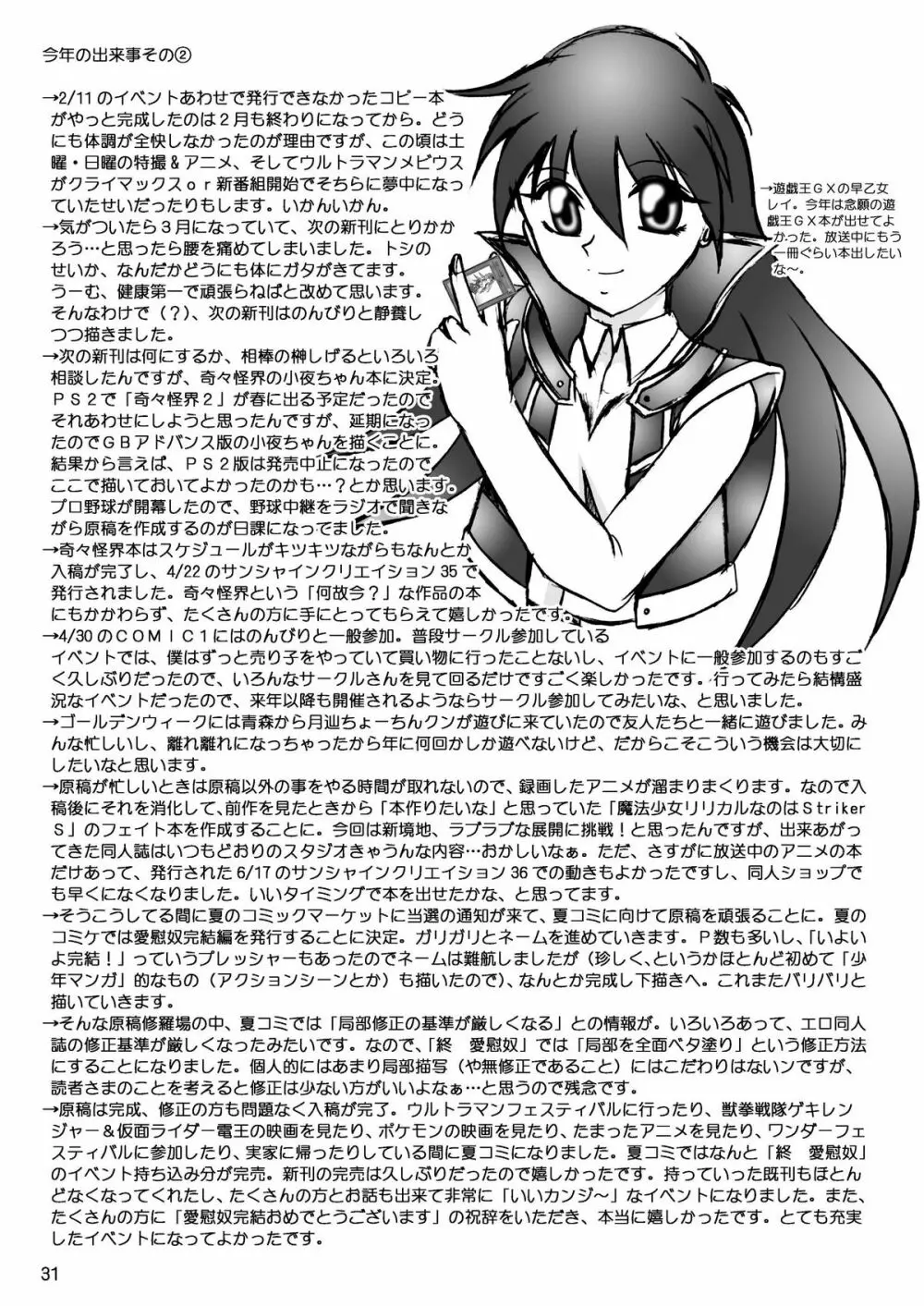 スタジオきゃうんコピー本総集編2007年版 - page32