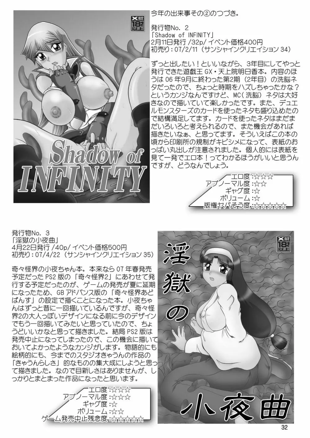 スタジオきゃうんコピー本総集編2007年版 - page33