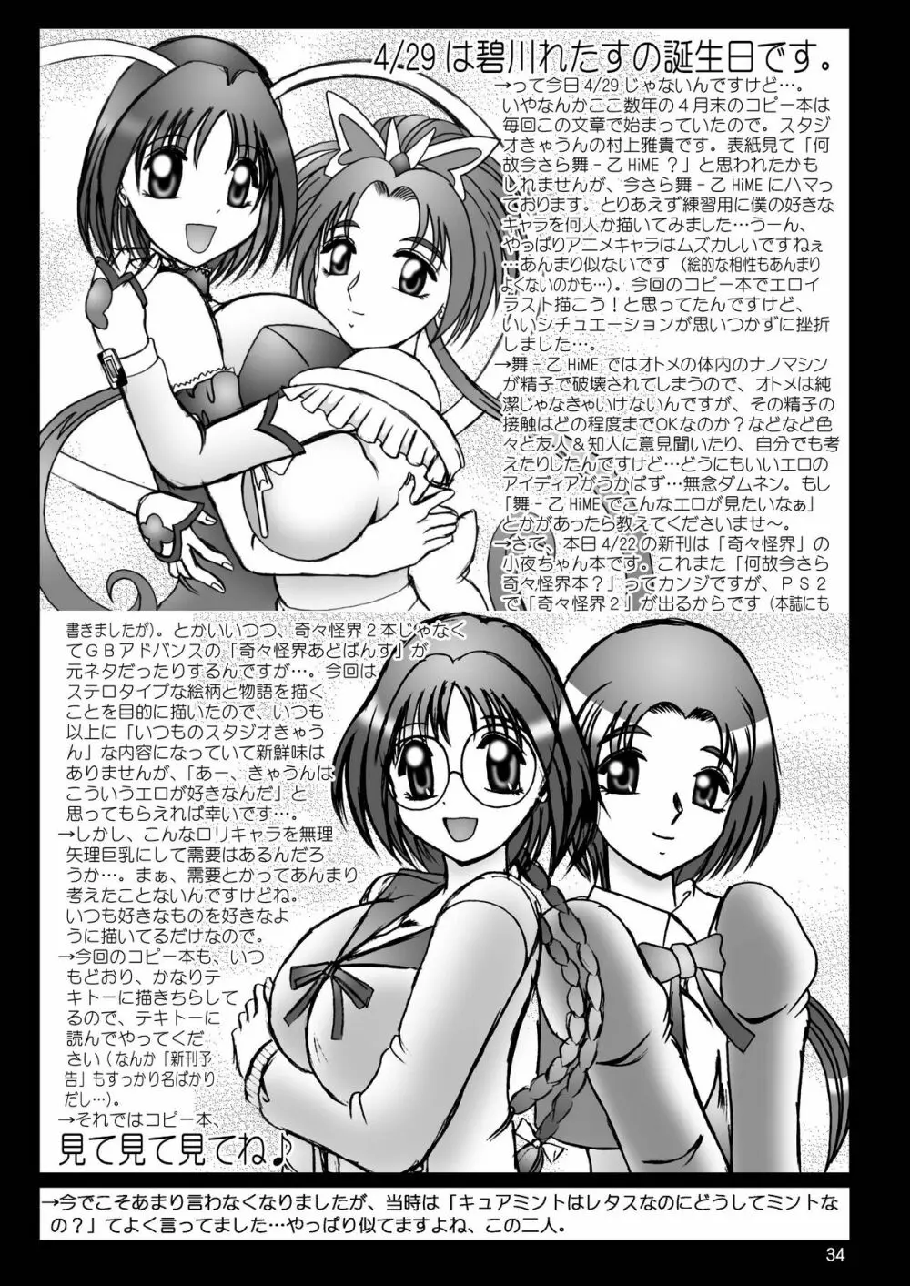 スタジオきゃうんコピー本総集編2007年版 - page35