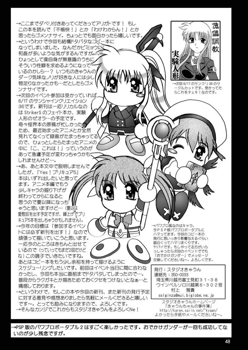 スタジオきゃうんコピー本総集編2007年版 - page49