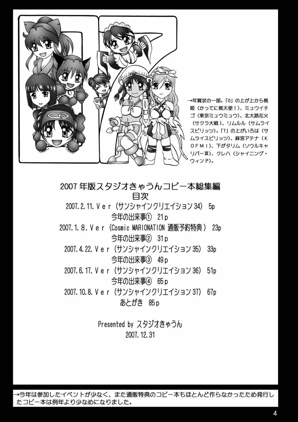 スタジオきゃうんコピー本総集編2007年版 - page5