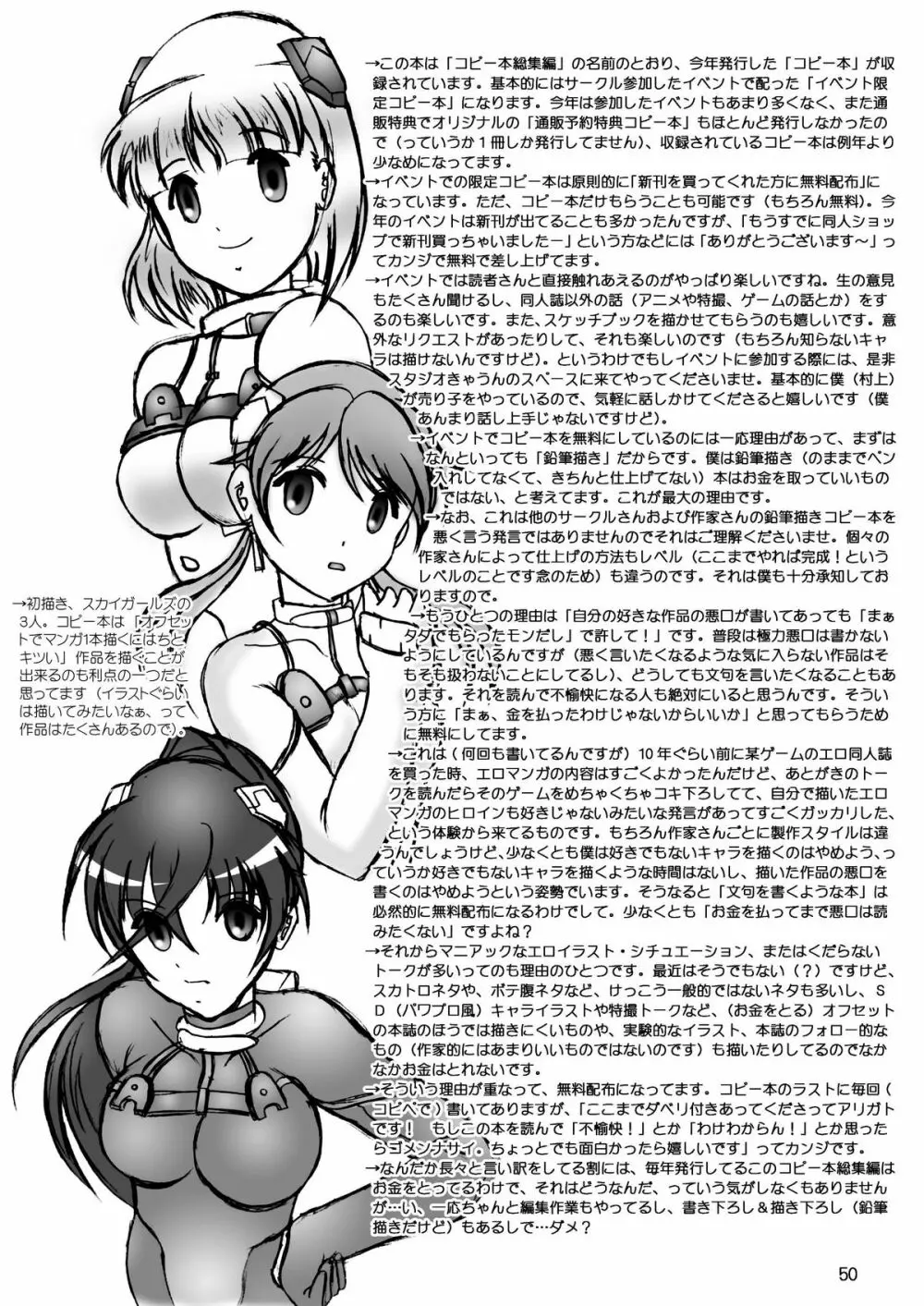 スタジオきゃうんコピー本総集編2007年版 - page51