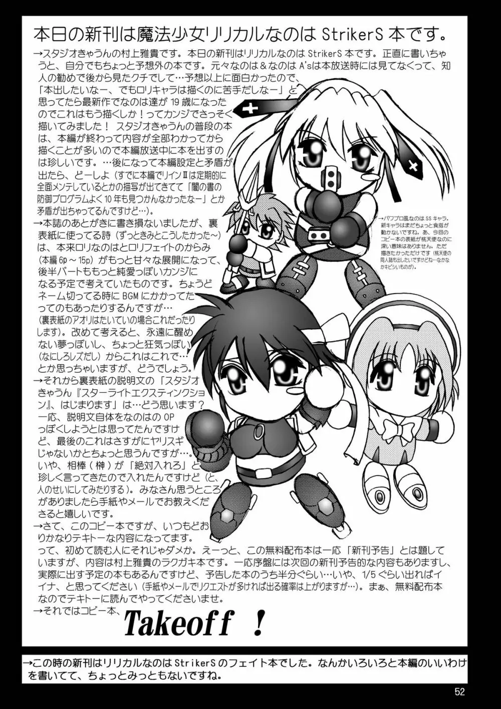 スタジオきゃうんコピー本総集編2007年版 - page53