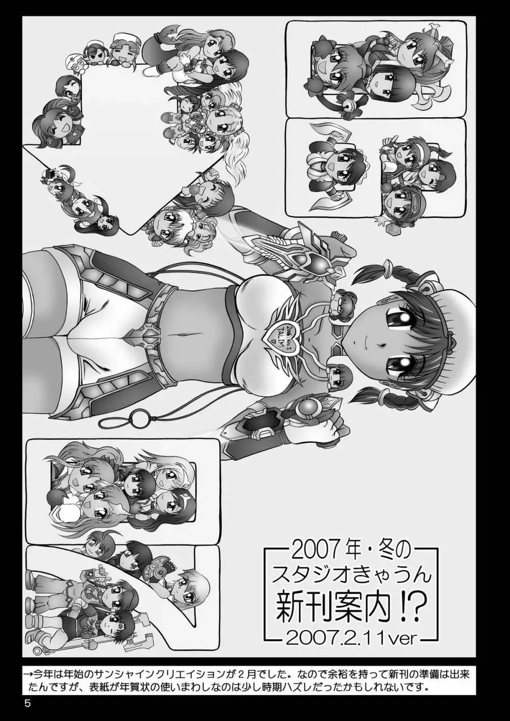 スタジオきゃうんコピー本総集編2007年版 - page6