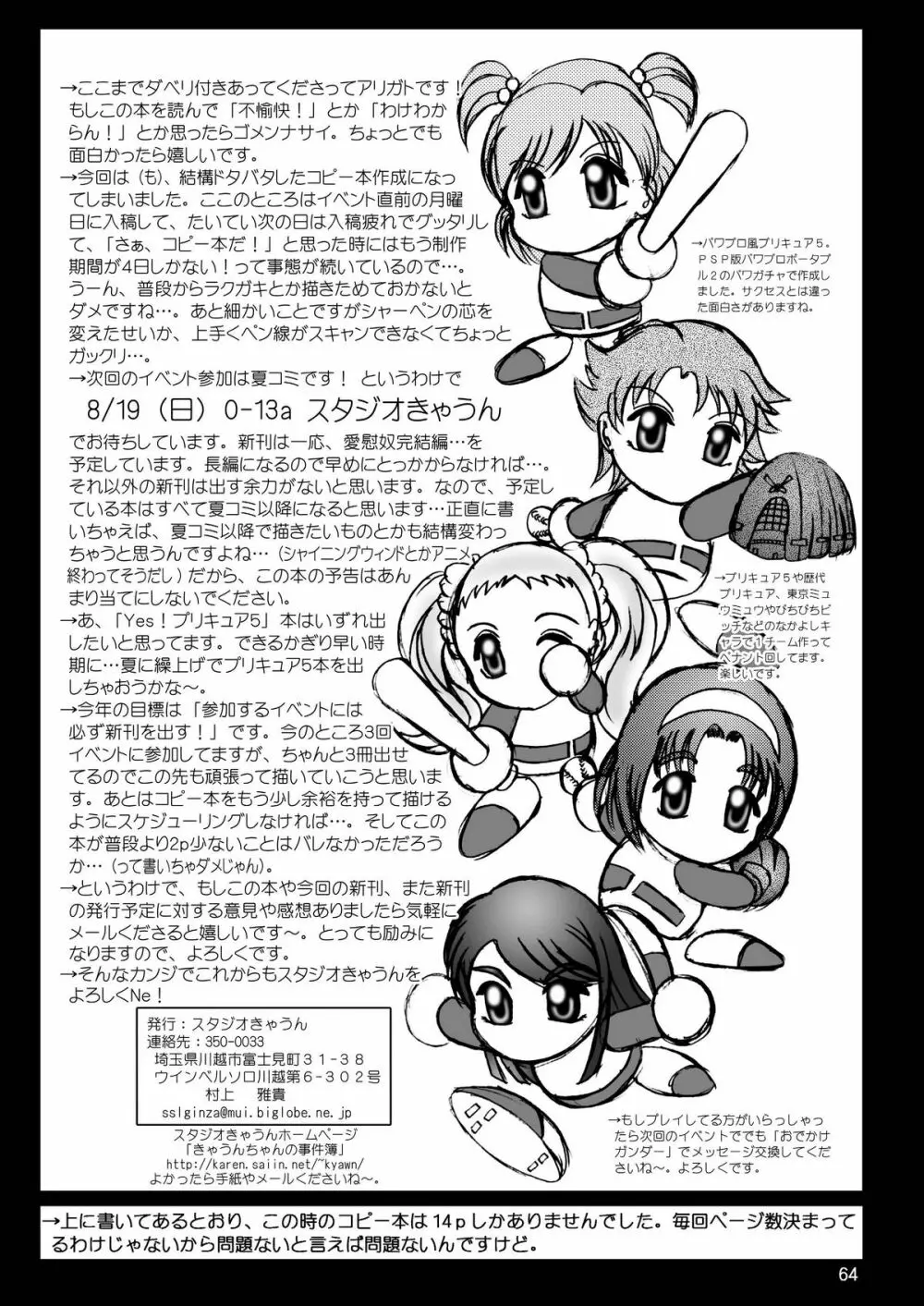 スタジオきゃうんコピー本総集編2007年版 - page65