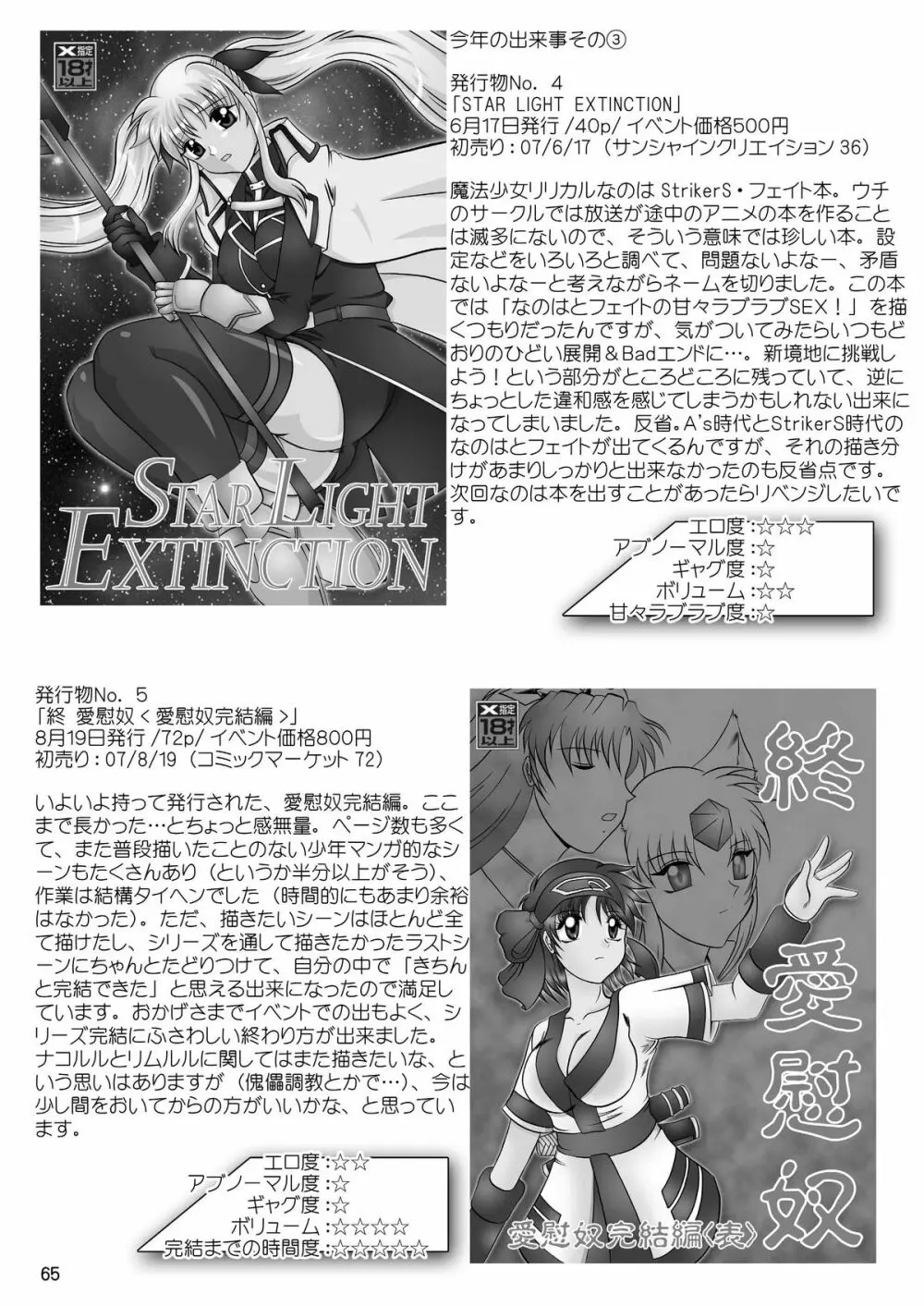 スタジオきゃうんコピー本総集編2007年版 - page66