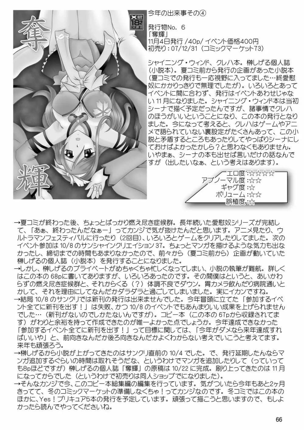 スタジオきゃうんコピー本総集編2007年版 - page67