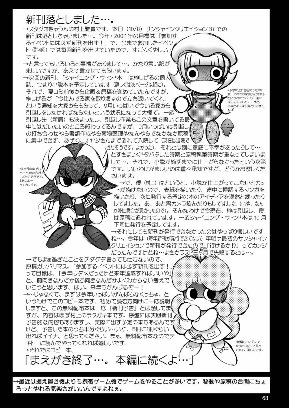 スタジオきゃうんコピー本総集編2007年版 - page69