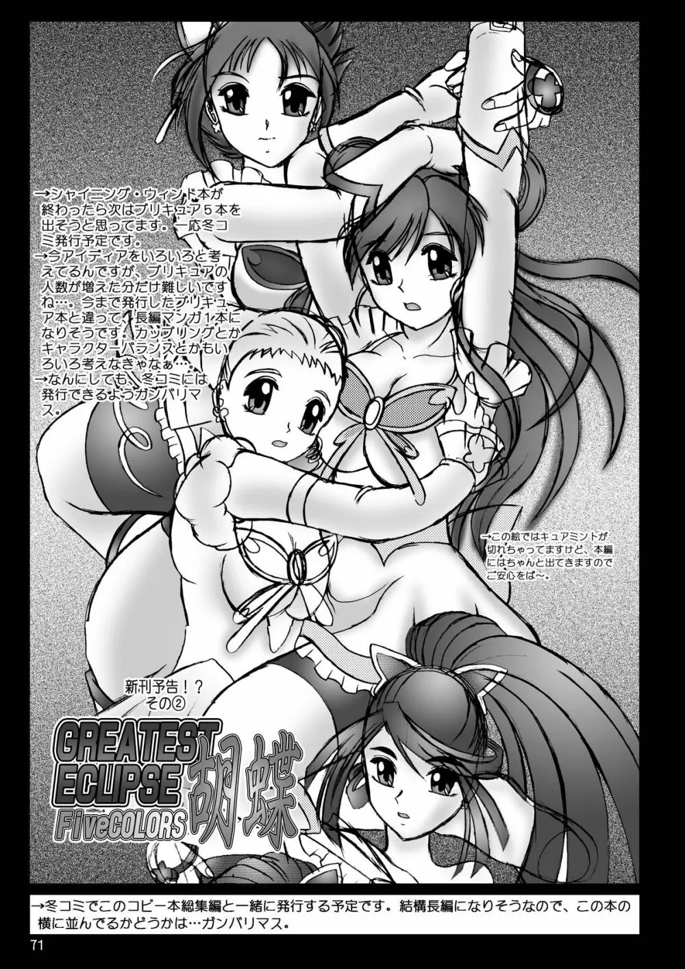 スタジオきゃうんコピー本総集編2007年版 - page72