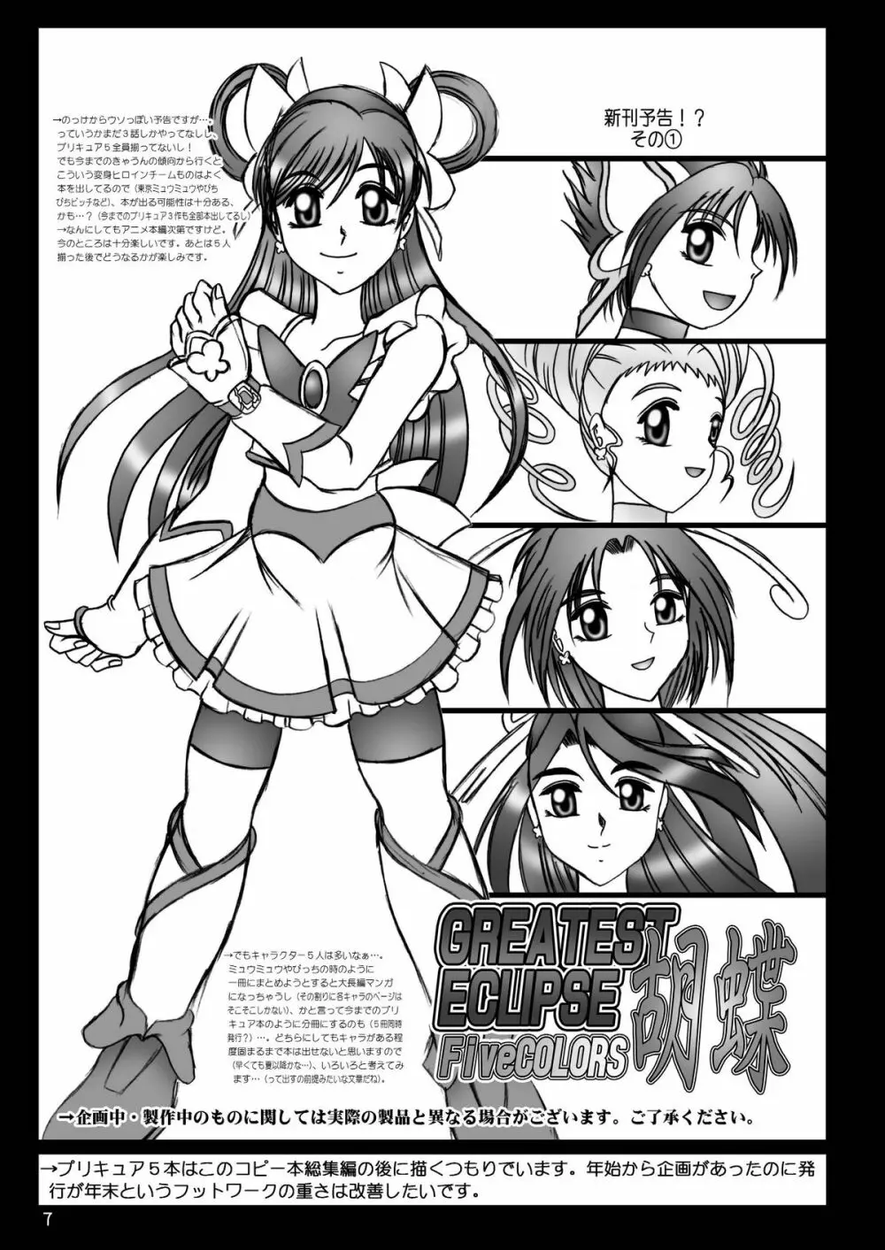 スタジオきゃうんコピー本総集編2007年版 - page8