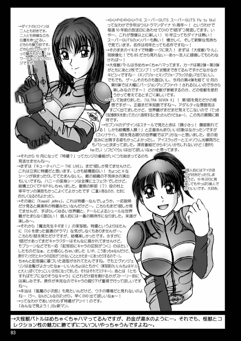 スタジオきゃうんコピー本総集編2007年版 - page84