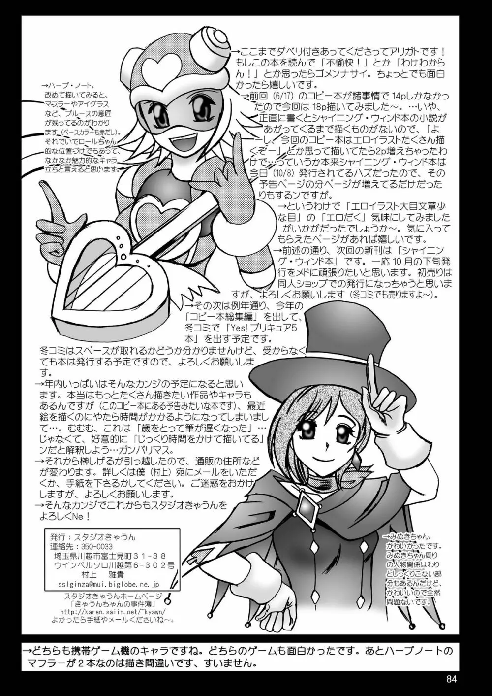 スタジオきゃうんコピー本総集編2007年版 - page85