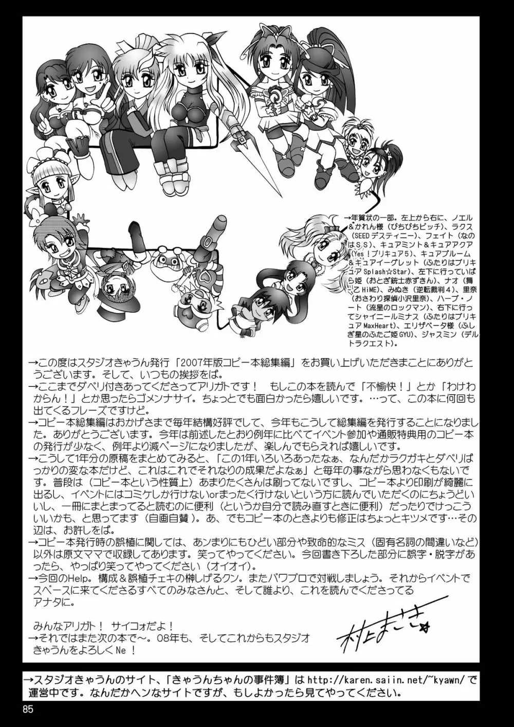 スタジオきゃうんコピー本総集編2007年版 - page86