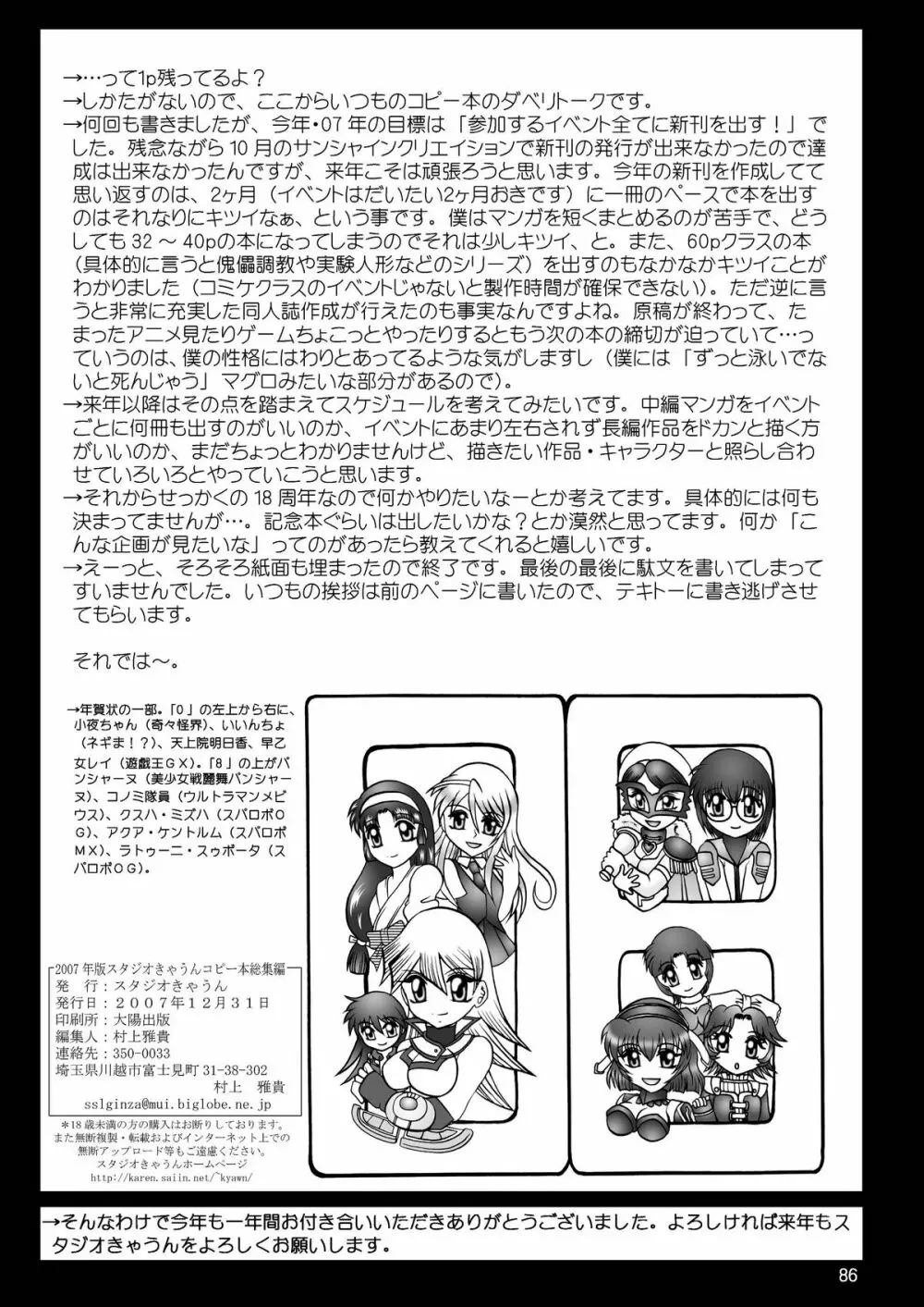 スタジオきゃうんコピー本総集編2007年版 - page87