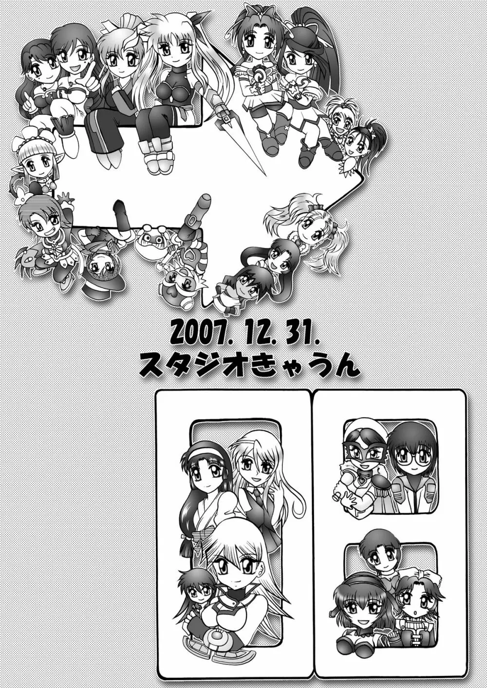 スタジオきゃうんコピー本総集編2007年版 - page89