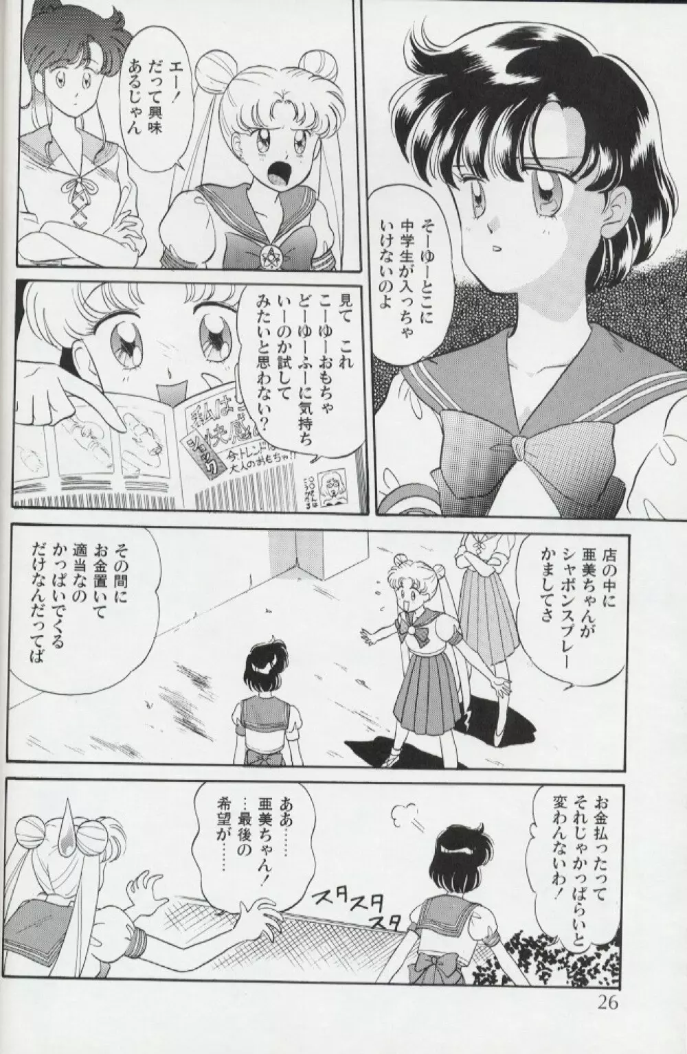 マジカルシアター 第9幕 - page26