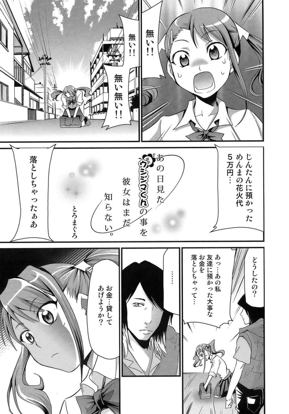 あの日見たウシジマくんの事を彼女はまだ知らない - page14