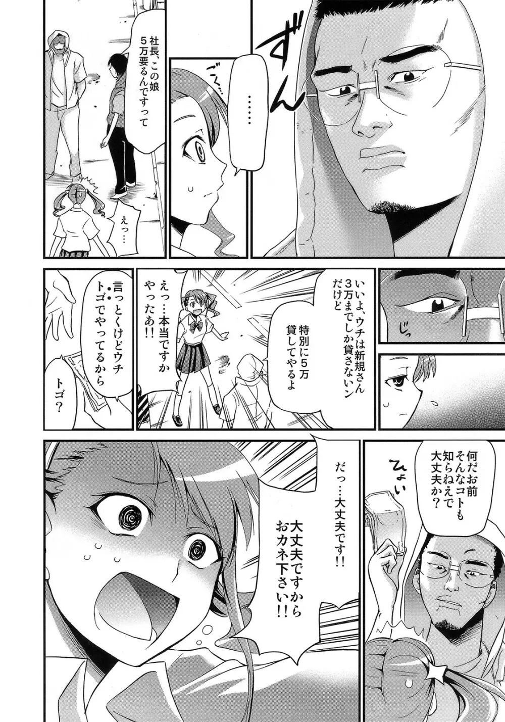 あの日見たウシジマくんの事を彼女はまだ知らない - page15