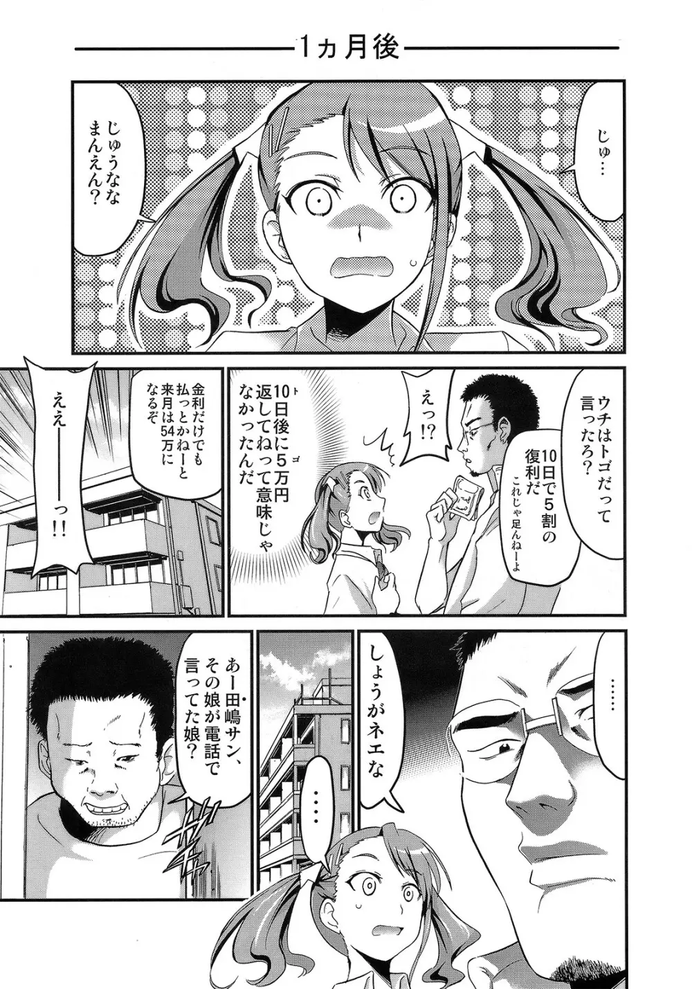 あの日見たウシジマくんの事を彼女はまだ知らない - page16