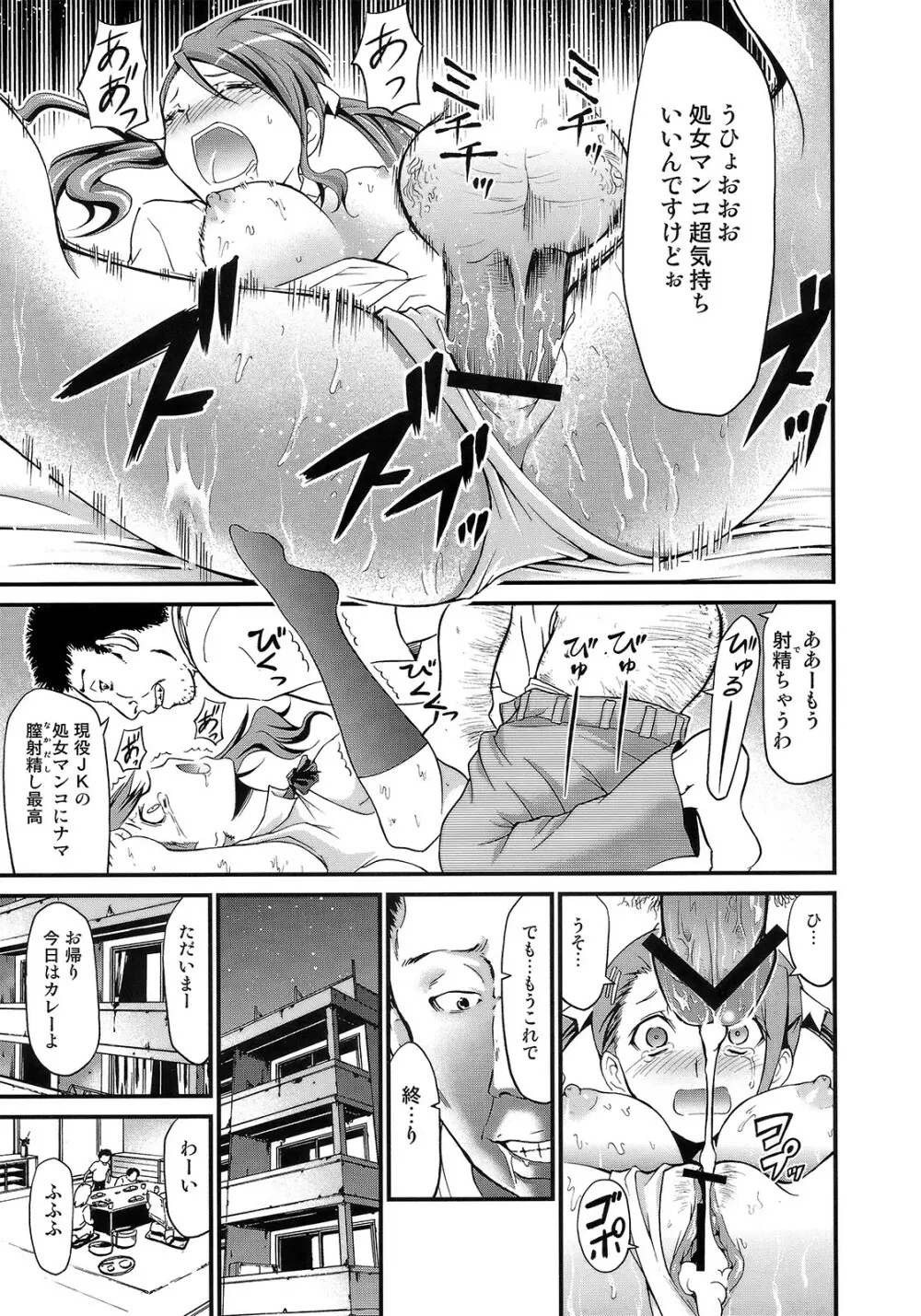 あの日見たウシジマくんの事を彼女はまだ知らない - page20