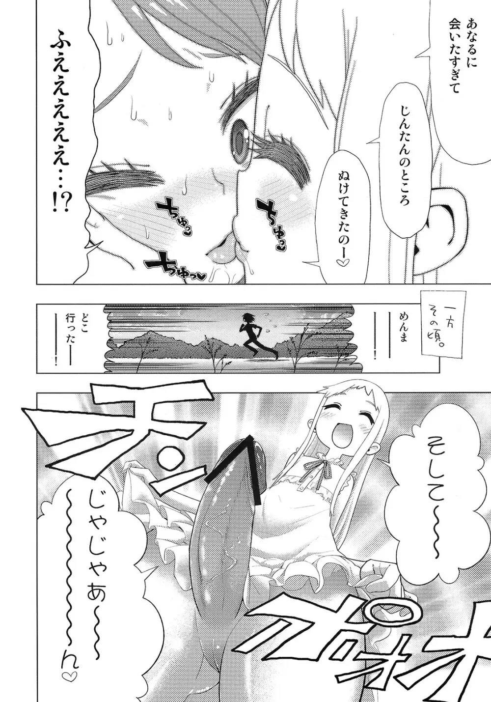 あの日見たウシジマくんの事を彼女はまだ知らない - page5