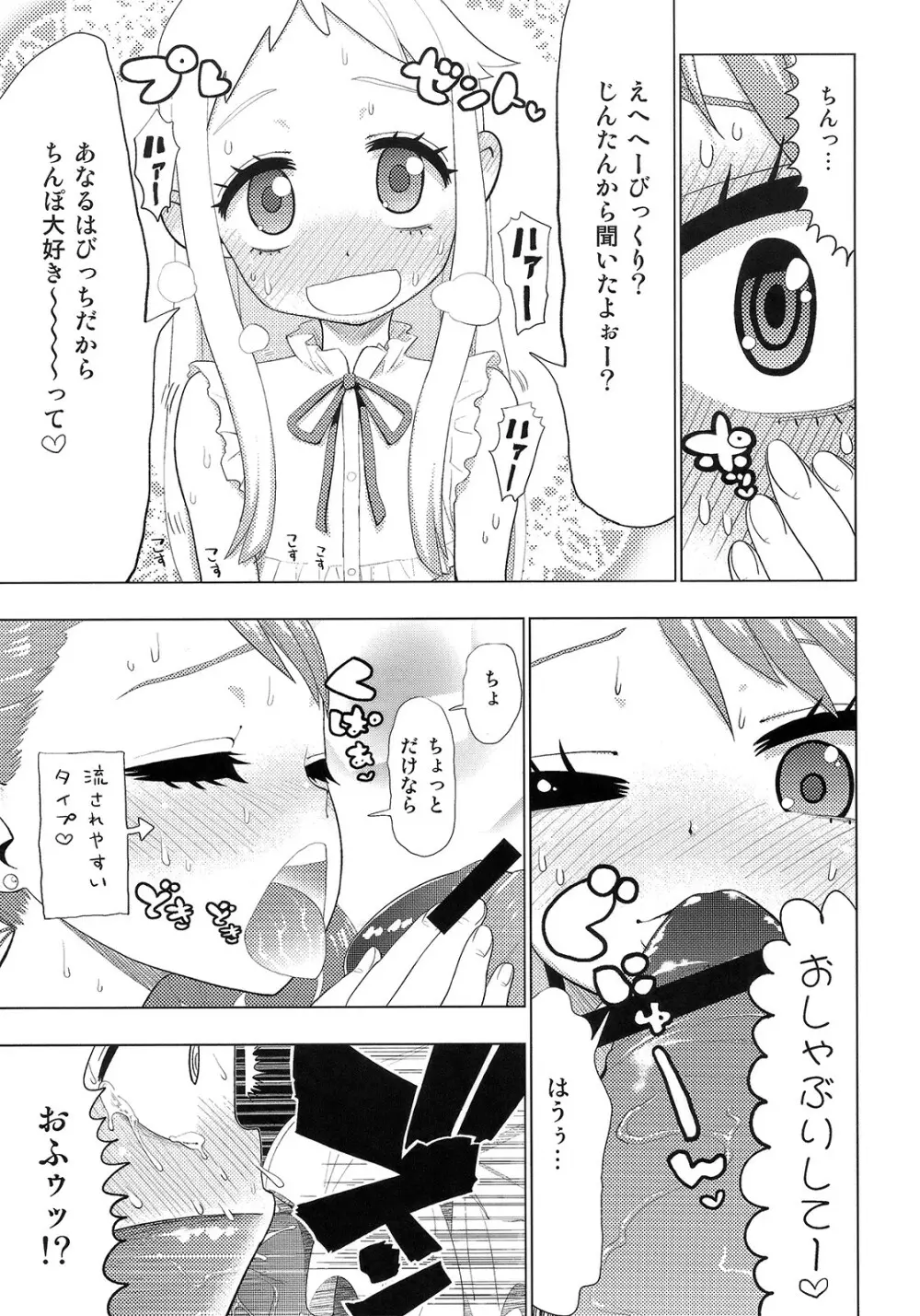 あの日見たウシジマくんの事を彼女はまだ知らない - page6