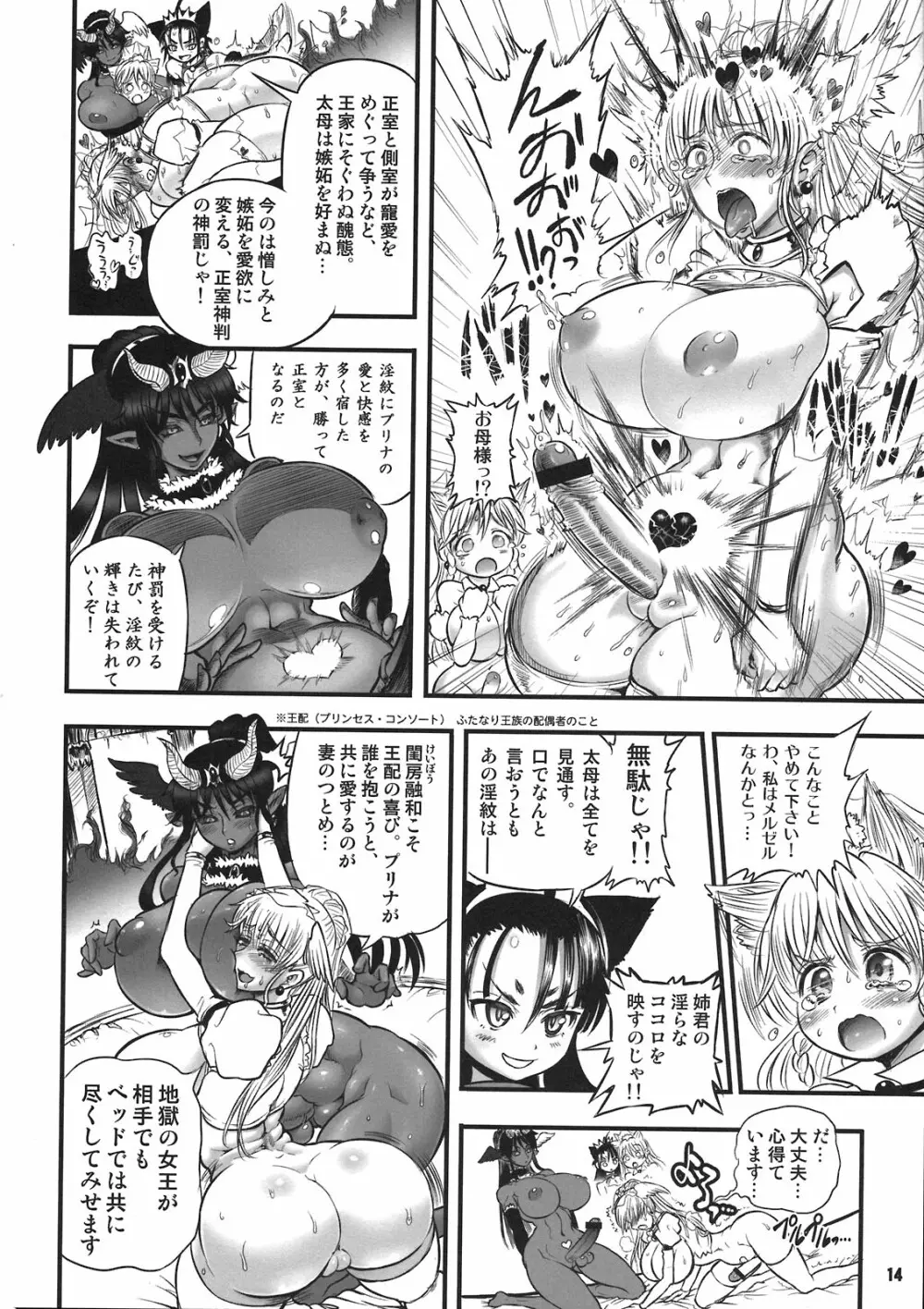 TGWOA31 二人の迷宮王女 V ～母姉妹の争奪婚～ - page14