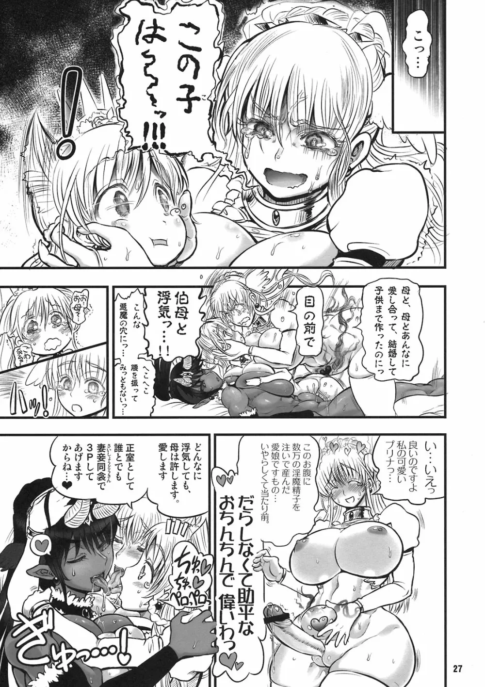 TGWOA31 二人の迷宮王女 V ～母姉妹の争奪婚～ - page27