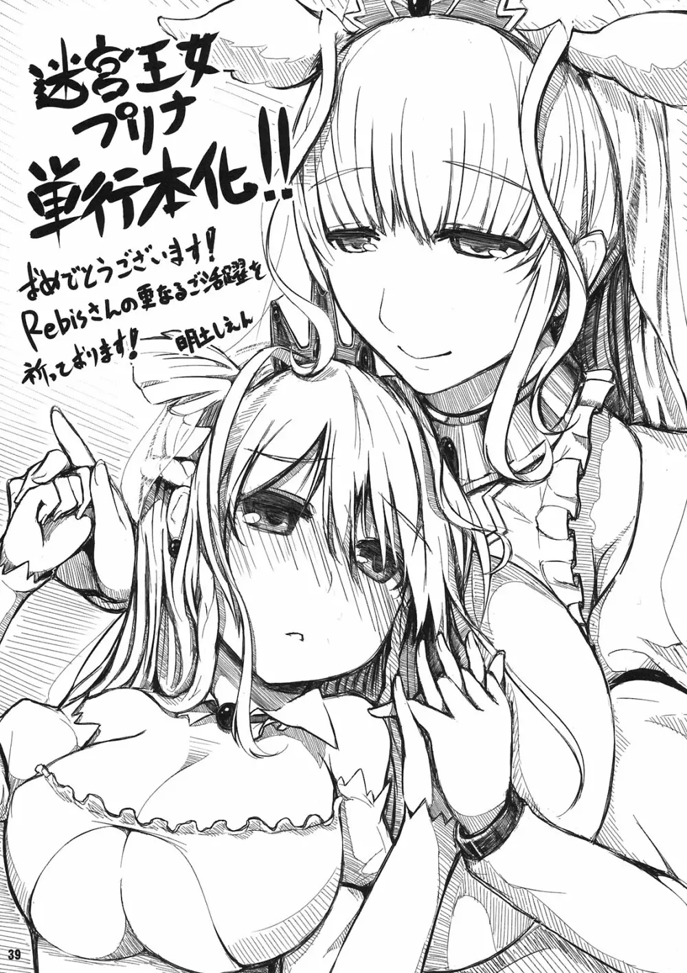 TGWOA31 二人の迷宮王女 V ～母姉妹の争奪婚～ - page39