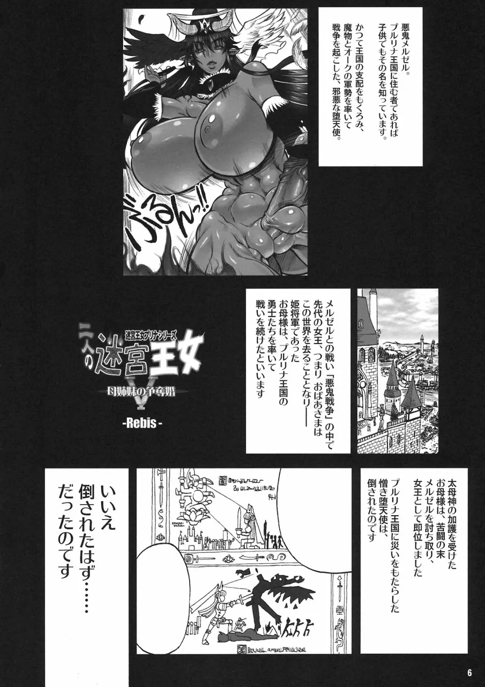 TGWOA31 二人の迷宮王女 V ～母姉妹の争奪婚～ - page6