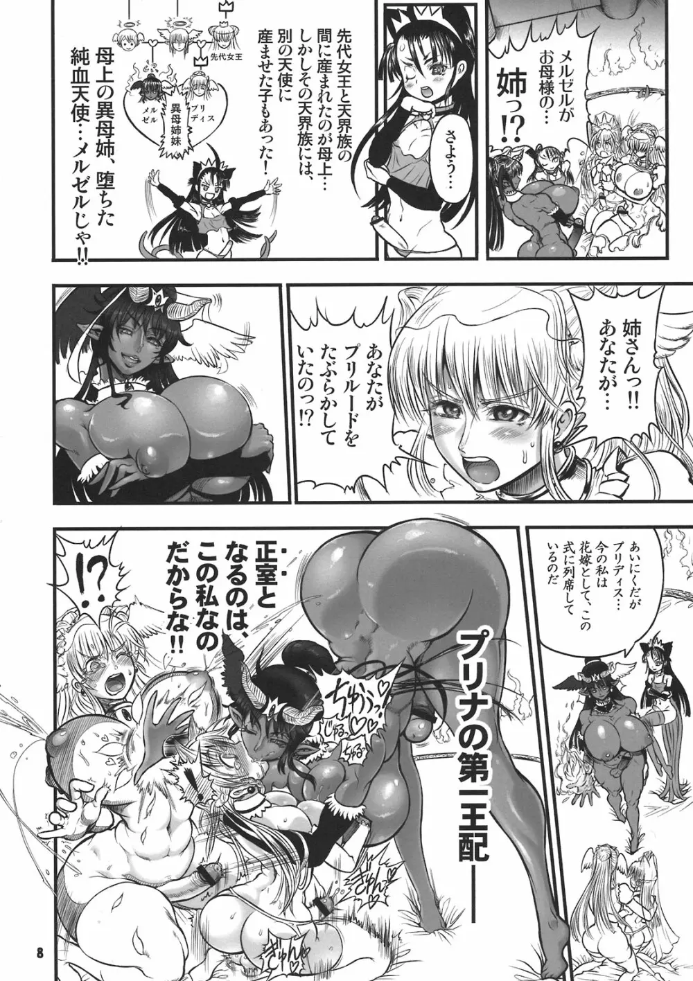 TGWOA31 二人の迷宮王女 V ～母姉妹の争奪婚～ - page8