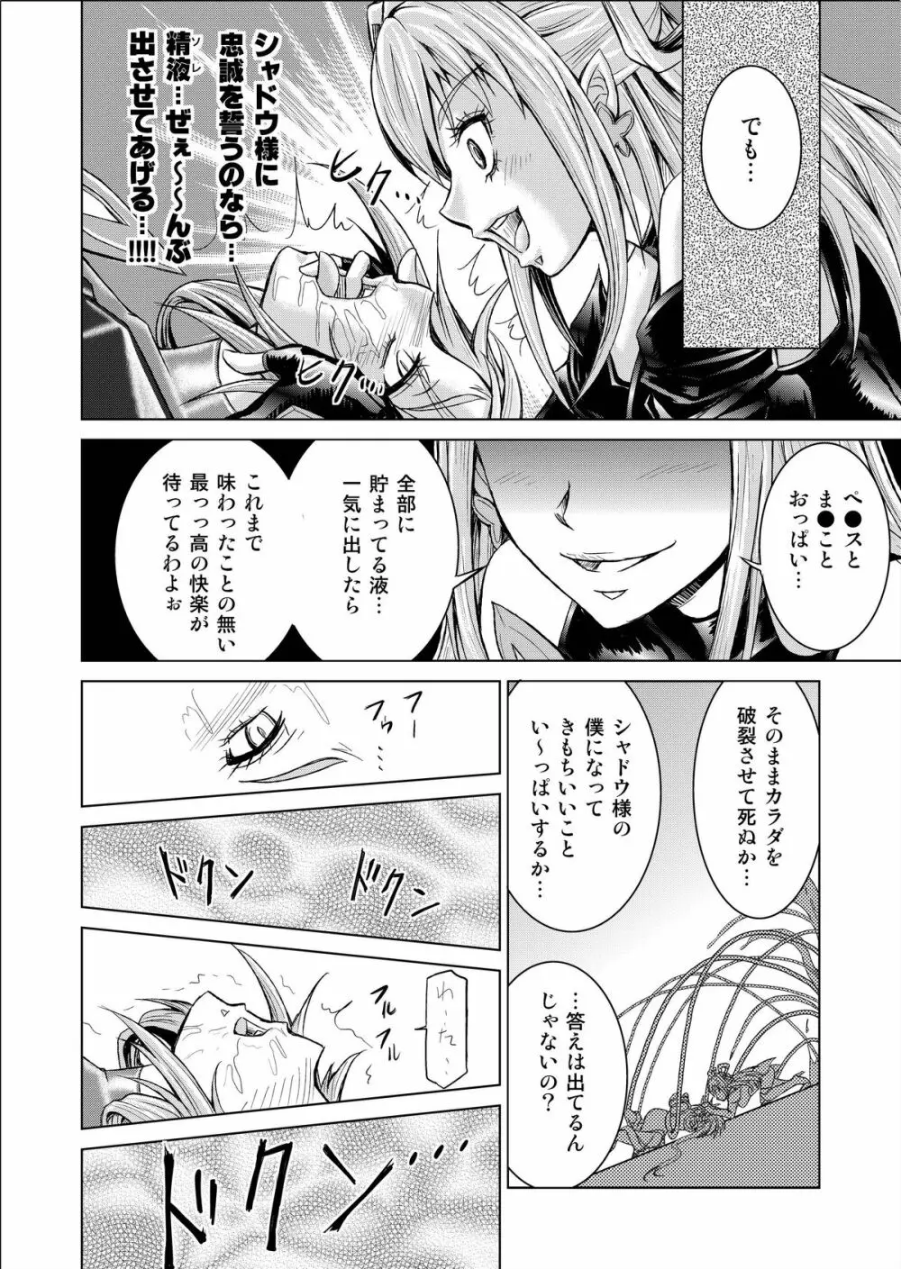 もう一つの結末～変身ヒロイン快楽洗脳 Yes!!プ○キュア5編～第3話 - page26