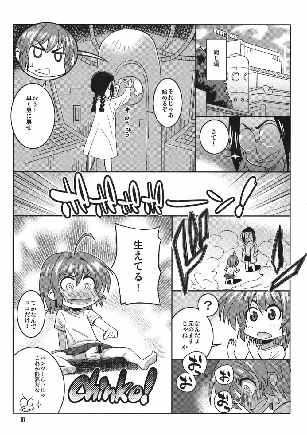 おくさんと◯年生がやっちゃったら - page7