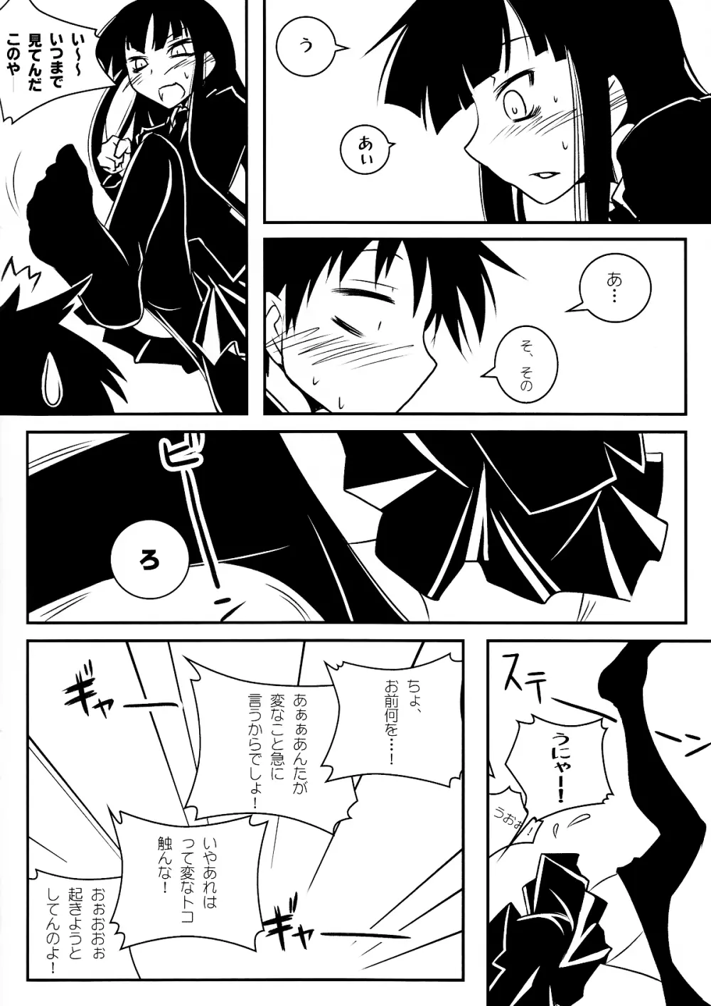 放課後プレイオフ - page5