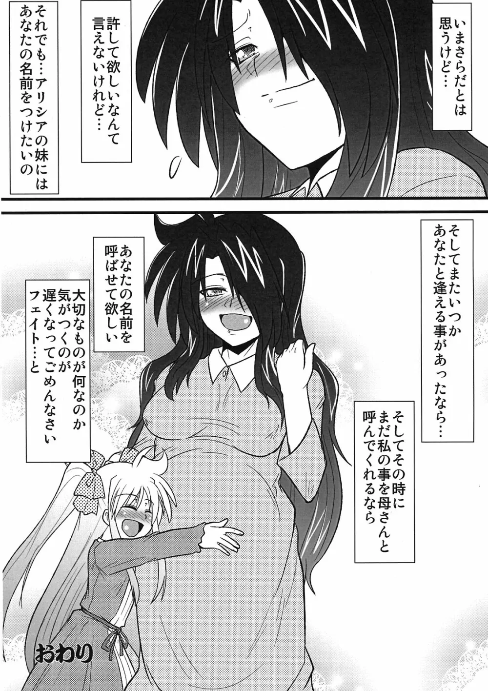 ままん同人誌総集編 リリカルままんず - page24