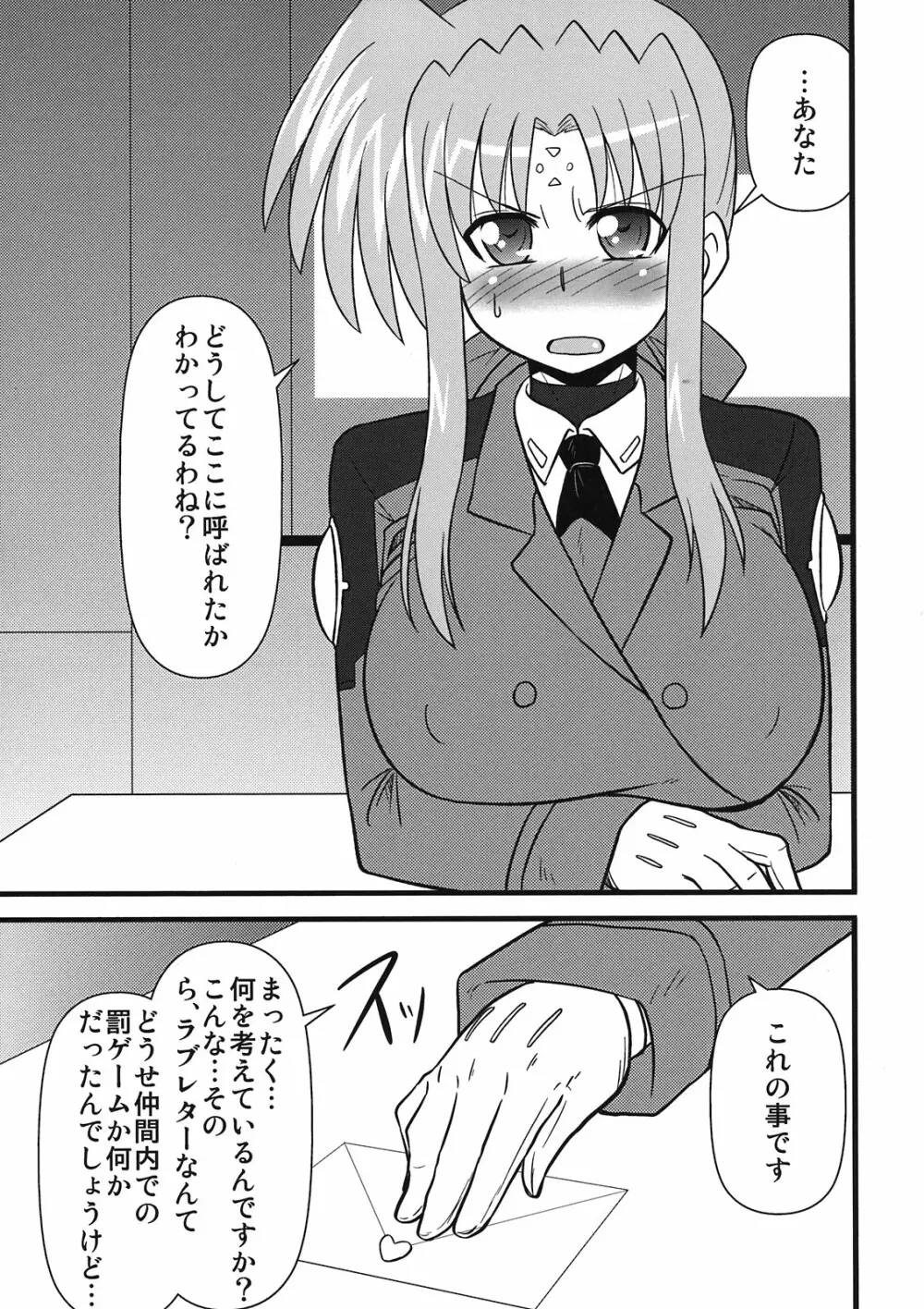 ままん同人誌総集編 リリカルままんず - page27