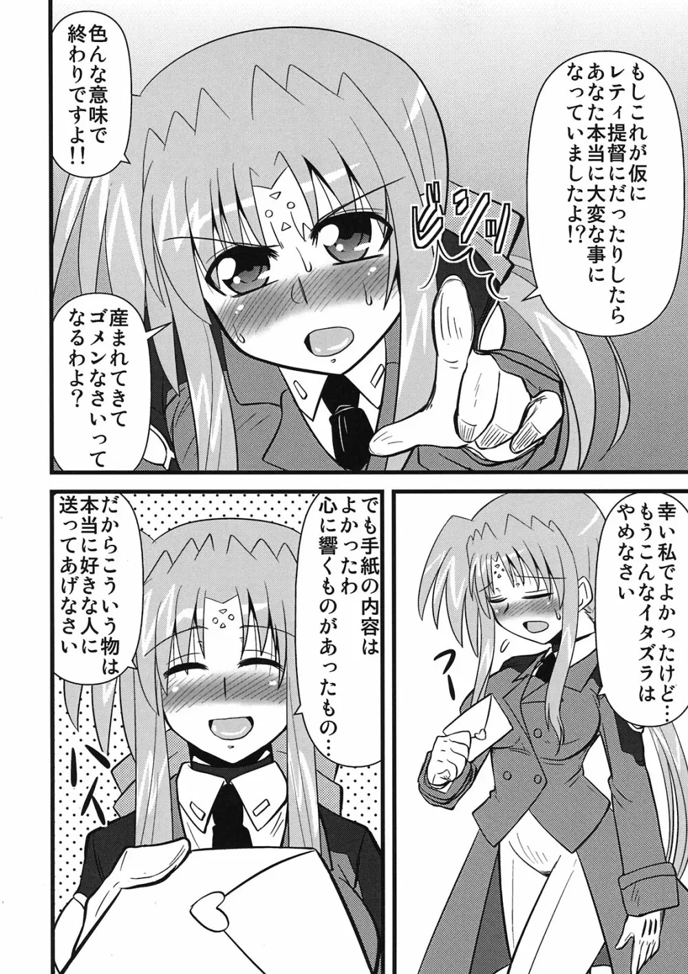 ままん同人誌総集編 リリカルままんず - page28