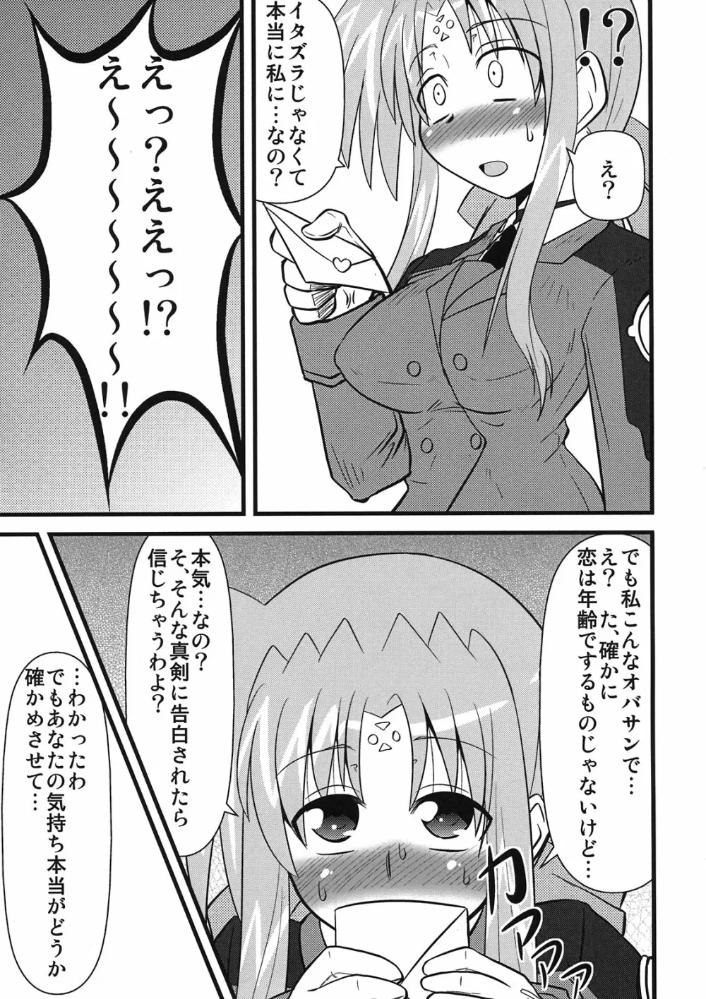 ままん同人誌総集編 リリカルままんず - page29