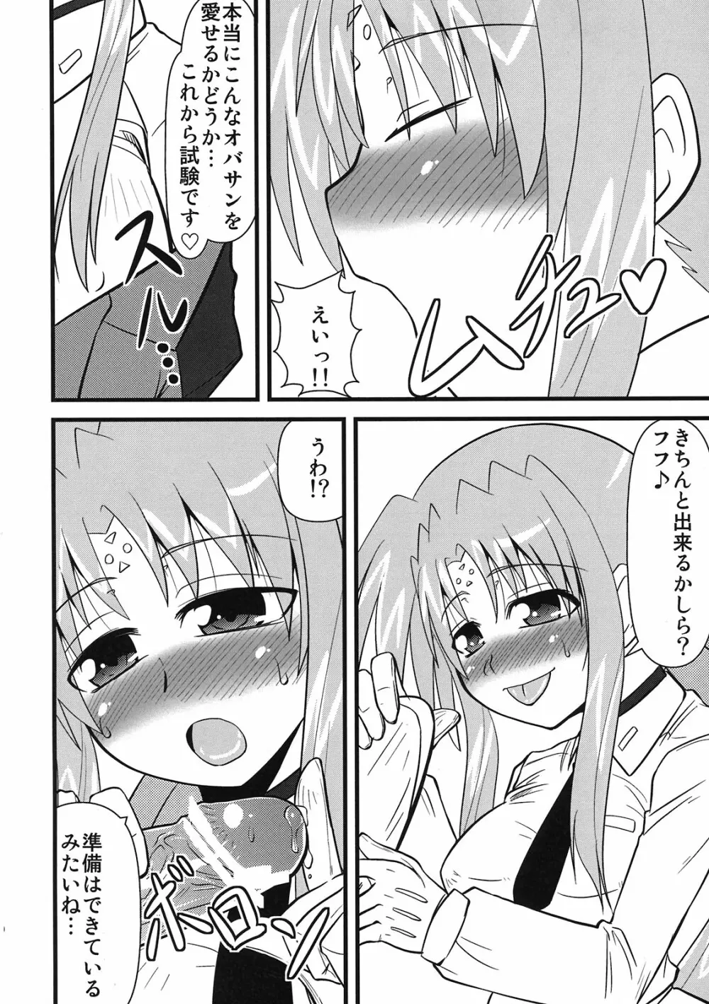 ままん同人誌総集編 リリカルままんず - page30