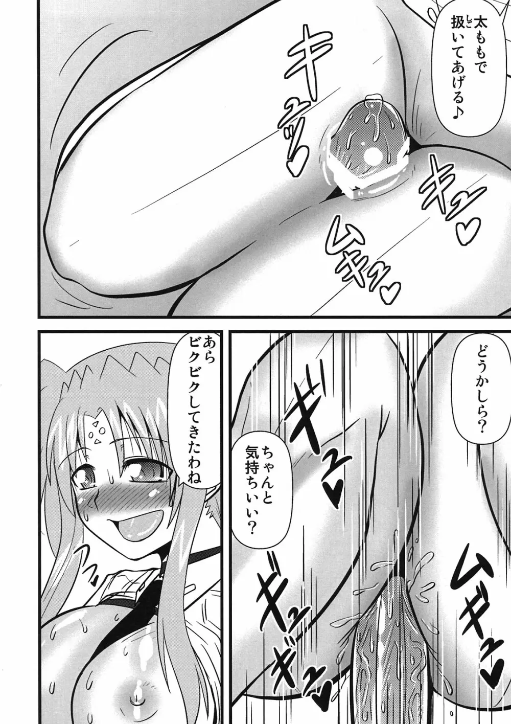 ままん同人誌総集編 リリカルままんず - page36