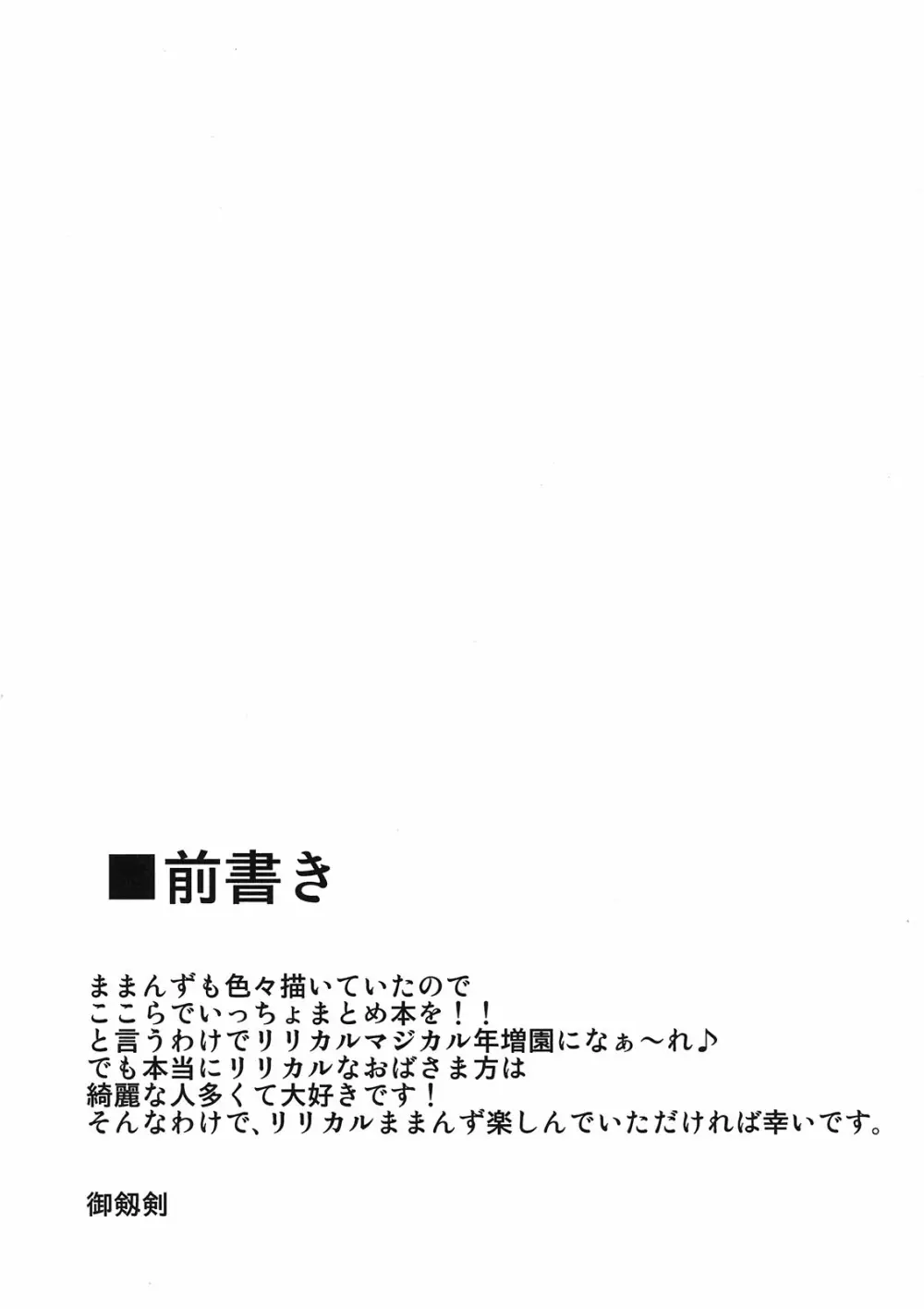 ままん同人誌総集編 リリカルままんず - page4